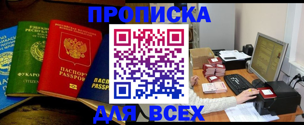 купить прописку в Боготоле