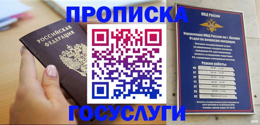 временная регистрация для школы в Боготоле