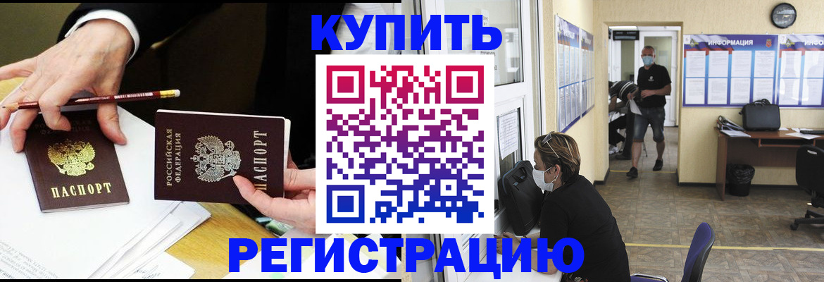 временная регистрация для школы в Боготоле